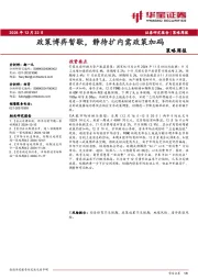 策略周报：政策博弈暂歇，静待扩内需政策加码