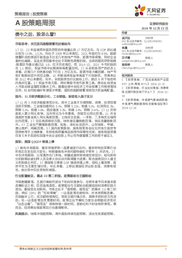 A股策略周报：债牛之后，股怎么看？