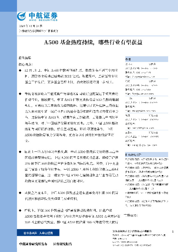 A500基金热度持续，哪些行业有望获益