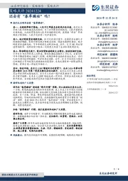 策略点评：还会有“春季躁动”吗？