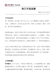 每日市场观察