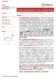 北交所科技成长产业跟踪第六期：中央经济工作会议重点开展“AI+”行动，关注北交所AI标的