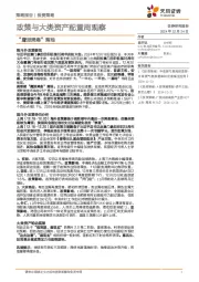 政策与大类资产配置周观察：“鹰派降息”落地
