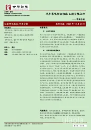 市场分析：汽车家电行业领涨 A股小幅上行