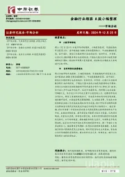 市场分析：金融行业领涨 A股小幅整理