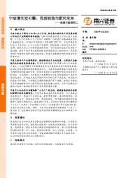 投资宁波系列二：宁波增长双引擎：优质制造与新兴未来