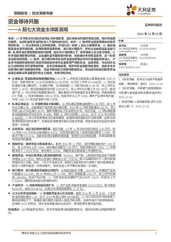 A股七大资金主体面面观：资金等待共振