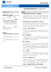 策略专题：经济金融高频数据周报