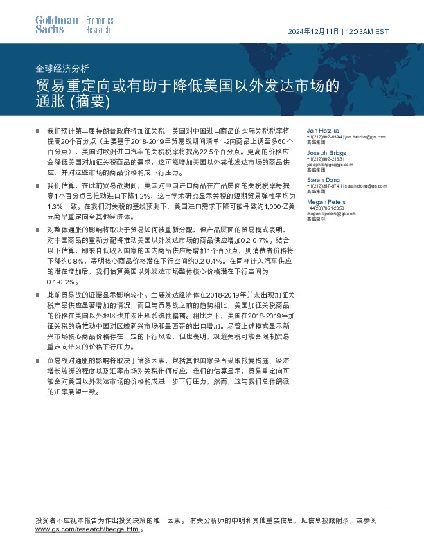 全球经济分析：贸易重定向或有助于降低美国以外发达市场的通胀（摘要）