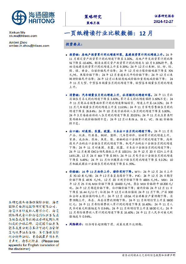 一页纸精读行业比较数据：12月
