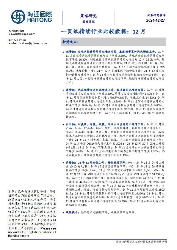 一页纸精读行业比较数据：12月