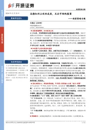 投资策略专题：近期红利占优的成因，及后市结构展望