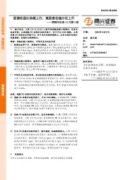 情绪与估值12月第3期：股债收益比持续上行，高股息估值分位上升