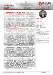 A股策略周报：变化前夜