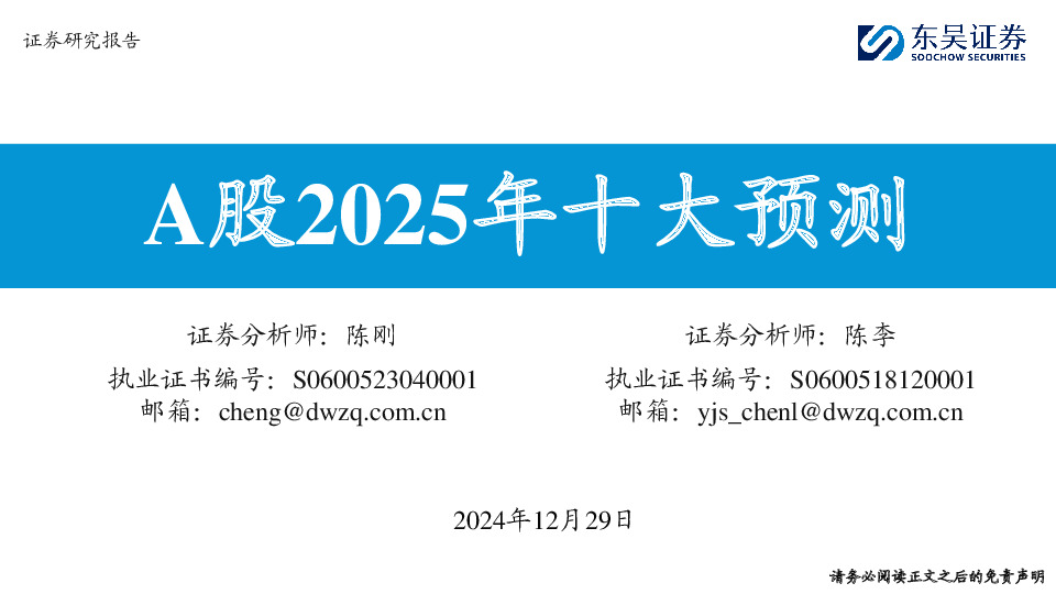 A股2025年十大预测