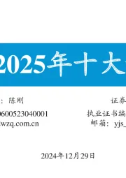 A股2025年十大预测