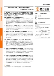 情绪与估值12月第4期:市场活跃度回落,银行估值分位领涨