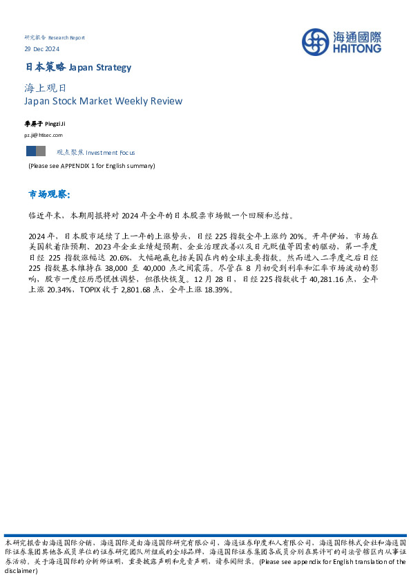 日本策略：海上观日