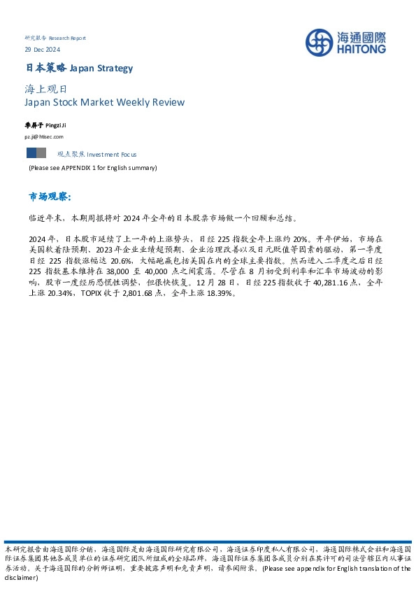 日本策略：海上观日