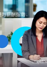 2025年市场展望与薪酬指南.中国大陆