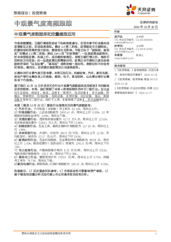 中观景气度高频跟踪：中观景气度数据库和定量模型应用