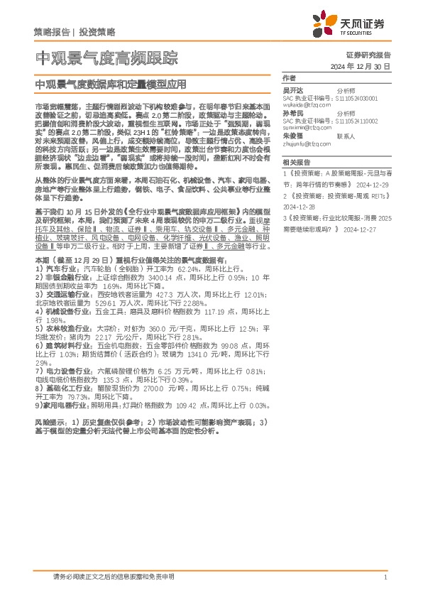 中观景气度高频跟踪：中观景气度数据库和定量模型应用