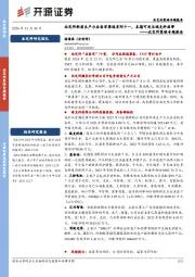 北交所策略专题报告：北交所新质生产力后备军筛选系列十一，本期可关注瑞克科技等