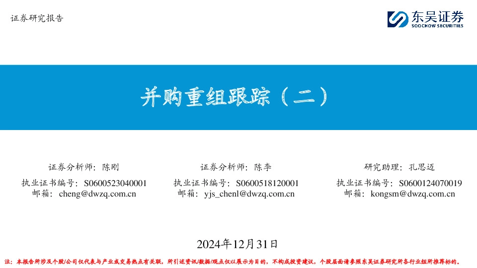 并购重组跟踪（二）