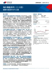 海外镜鉴系列（二十四）：破解印度股市长牛之谜