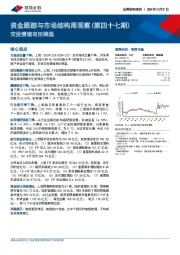资金跟踪与市场结构周观察（第四十七期）：交投情绪有所降温