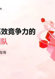 打造具有高效竞争力的外贸精英团队