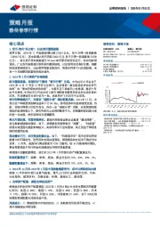 策略月报：静待春季行情