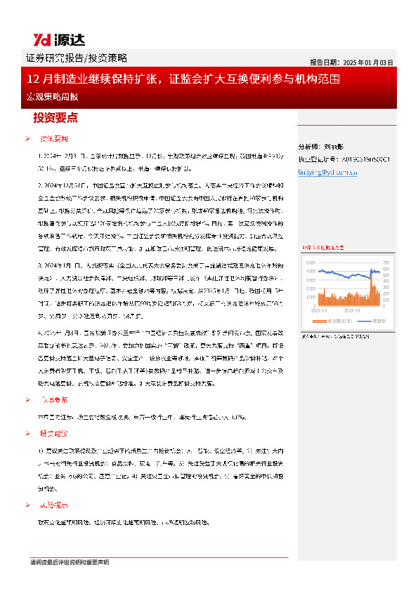 宏观策略周报：12月制造业继续保持扩张，证监会扩大互换便利参与机构范围
