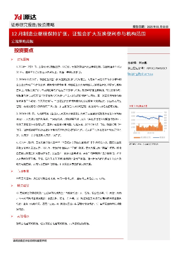 宏观策略周报：12月制造业继续保持扩张，证监会扩大互换便利参与机构范围
