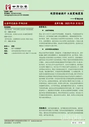 市场分析：观望情绪提升 A股宽幅震荡