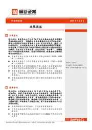 政策周报
