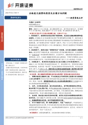 投资策略点评：本轮美元强势的原因及后续方向判断