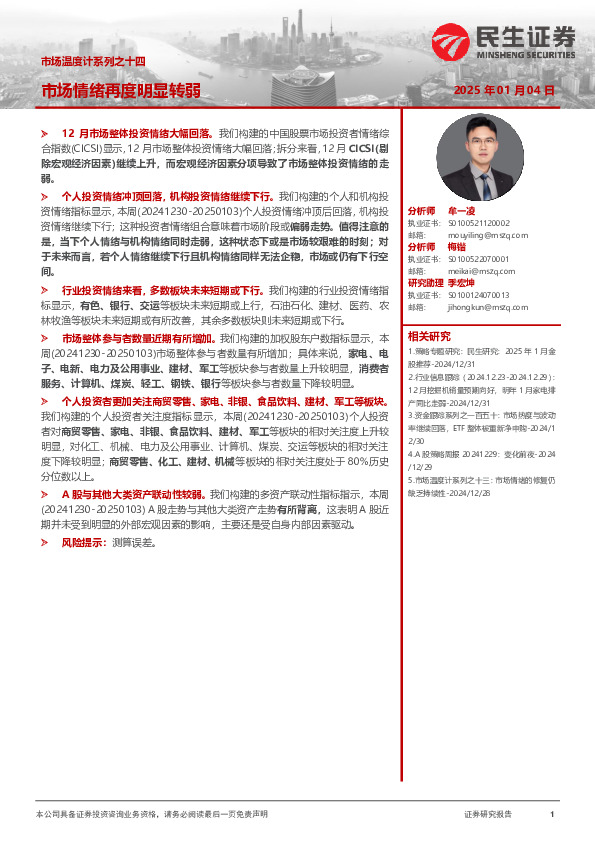 市场温度计系列之十四：市场情绪再度明显转弱