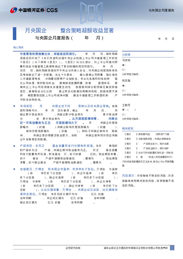 ESG与央国企月度报告（2024年12月）：12月央国企ESG整合策略超额收益显著