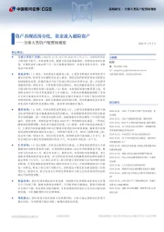 全球大类资产配置周观察：资产表现震荡分化，资金流入避险资产