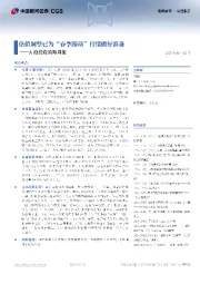A股投资策略周报：估值调整已为“春季躁动”行情做好准备