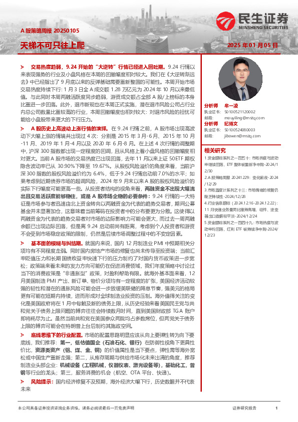 A股策略周报：天梯不可只往上爬