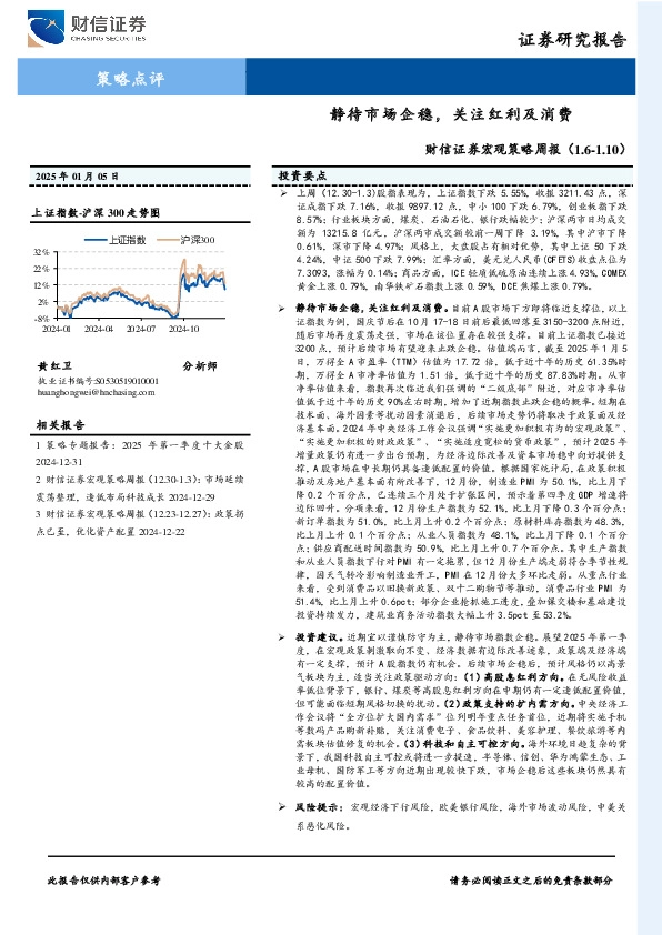 宏观策略周报：静待市场企稳，关注红利及消费
