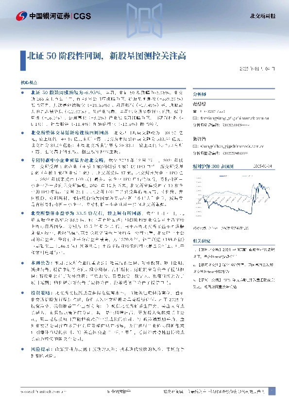 北交所周报：北证50阶段性回调，新股星图测控关注高