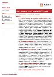 北交所科技成长产业跟踪第八期：Space-X将进行第七次飞行测试，重点关注航天测控龙头星图测控