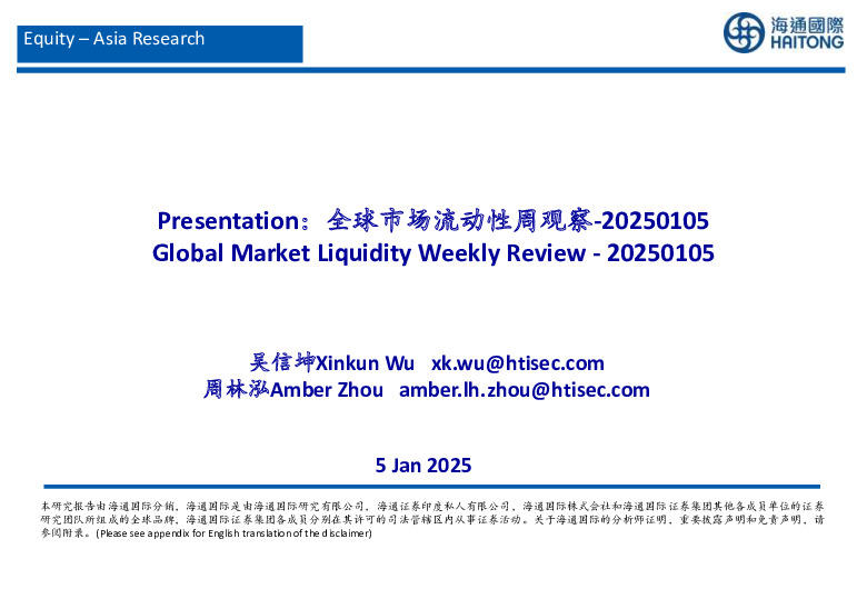 全球市场流动性周观察