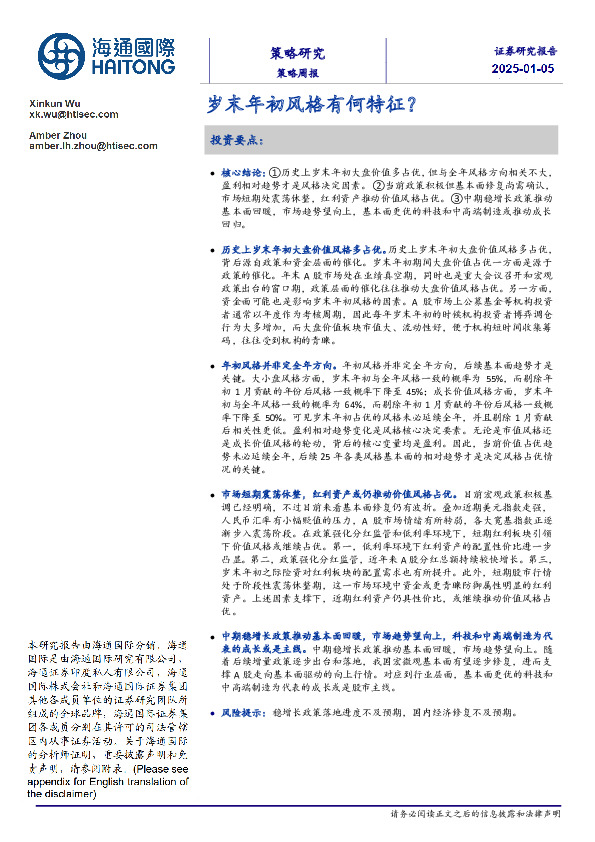 策略周报：岁末年初风格有何特征？