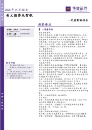 定量策略报告：美元强势或暂歇