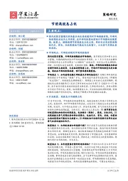 策略研究周度报告：节前高股息占优