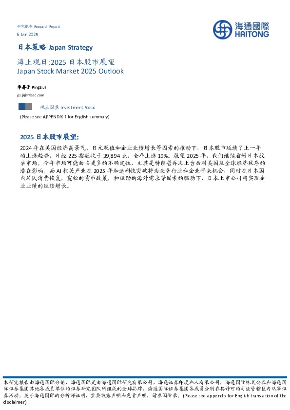 海上观日：2025日本股市展望